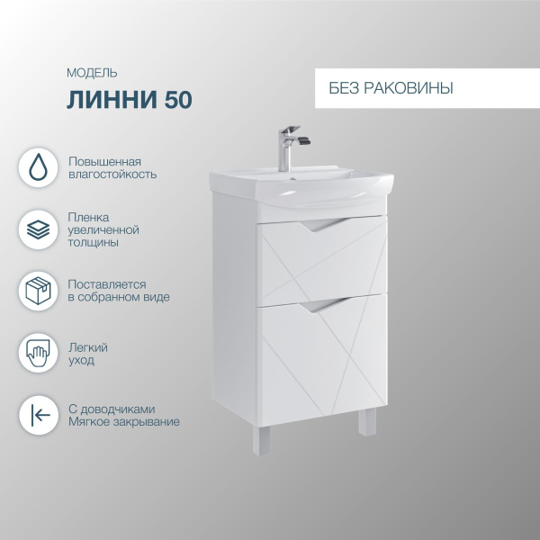 Купить Мебель для в/к Линни 50 (Клермонт 50) SAN STAR #REGION_NAME_DECLINE_PP#